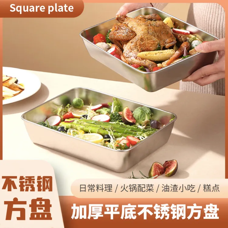 （带盖一个起拍）不锈钢韩式家用烧烤加厚方盘凉菜盘多用盘托盘