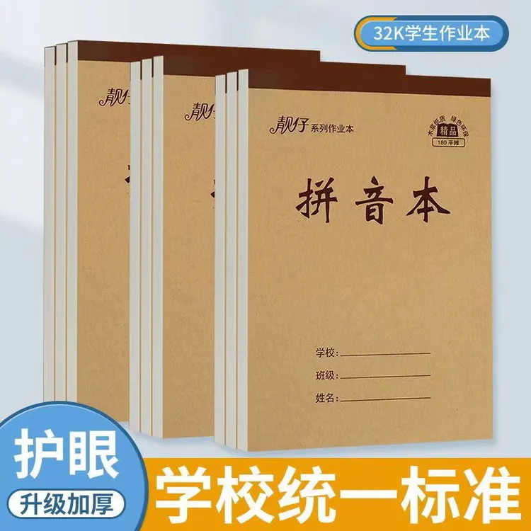 加厚32K单面小本幼儿园一年级本子批发田字本拼音本生字本算术本