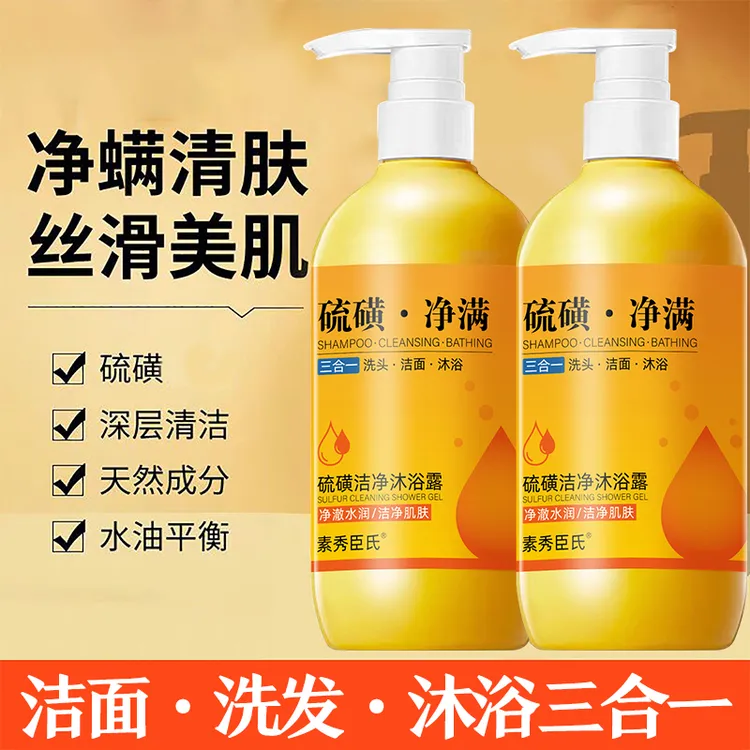 硫磺净满沐浴液洗脸洗头洗澡三合一大容量绵密泡沫沐浴露大容量