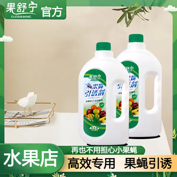 【达人推荐】果舒宁果蝇诱饵液水果店超市室内小飞虫果蝇引诱药