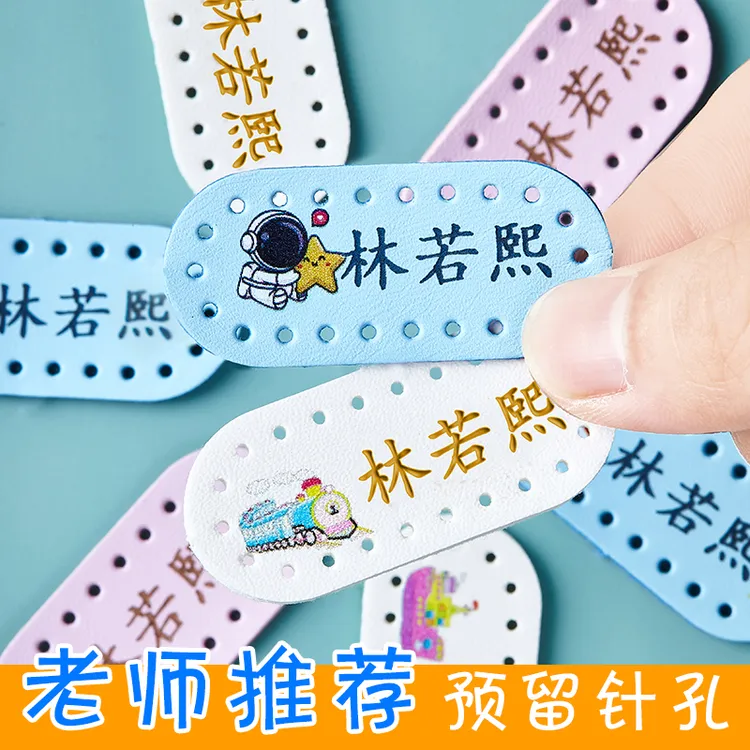 幼儿园名字贴非刺绣儿童姓名贴可缝可洗宝宝皮革校服被子防水定制