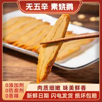 潮哥du家素烧鹅纯素小零食常温即食100g*2包【到期日2025年12月】