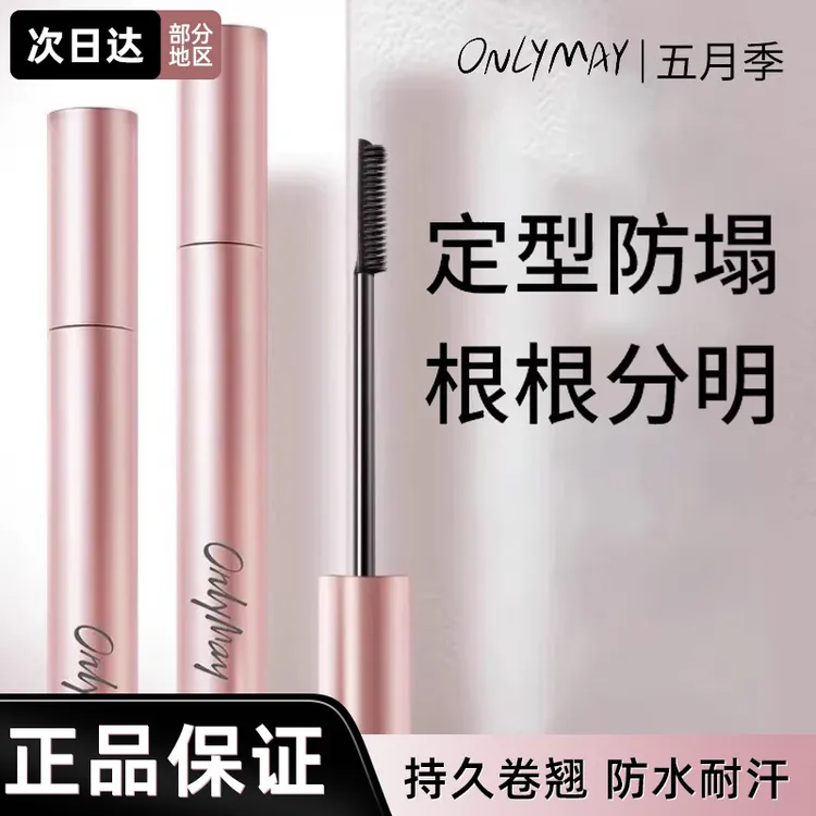 五月季睫毛膏防水纤长卷翘不晕染定型浓密打底膏太阳花自然持久女