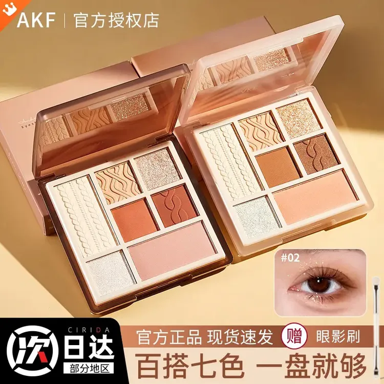 AKF眼影盘七色综合眼影盘推荐腮红卧蚕提亮大地色哑光03新手akf女