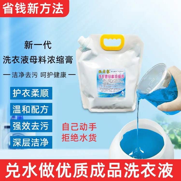 姚老家洗衣液母料浓缩膏正品香水母液原料自制薰衣草散装大桶商用