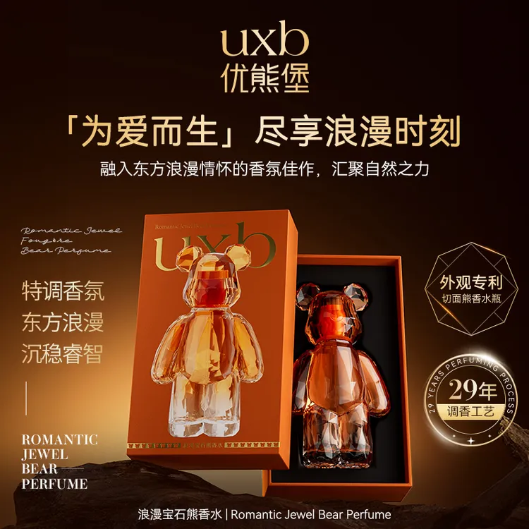 Uxb高定浪漫宝石熊优熊堡礼盒装香水