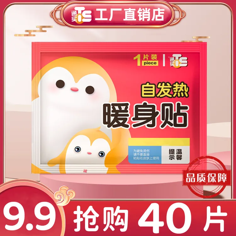暖贴暖宝宝【9.9元40贴】宝宝贴暖身贴腹部贴防寒贴姨妈热敷发热贴