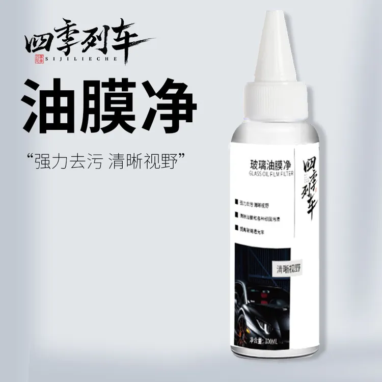 汽车前挡风玻璃油膜清洁剂后视镜前挡强力去污除油垢油膜净黑科技