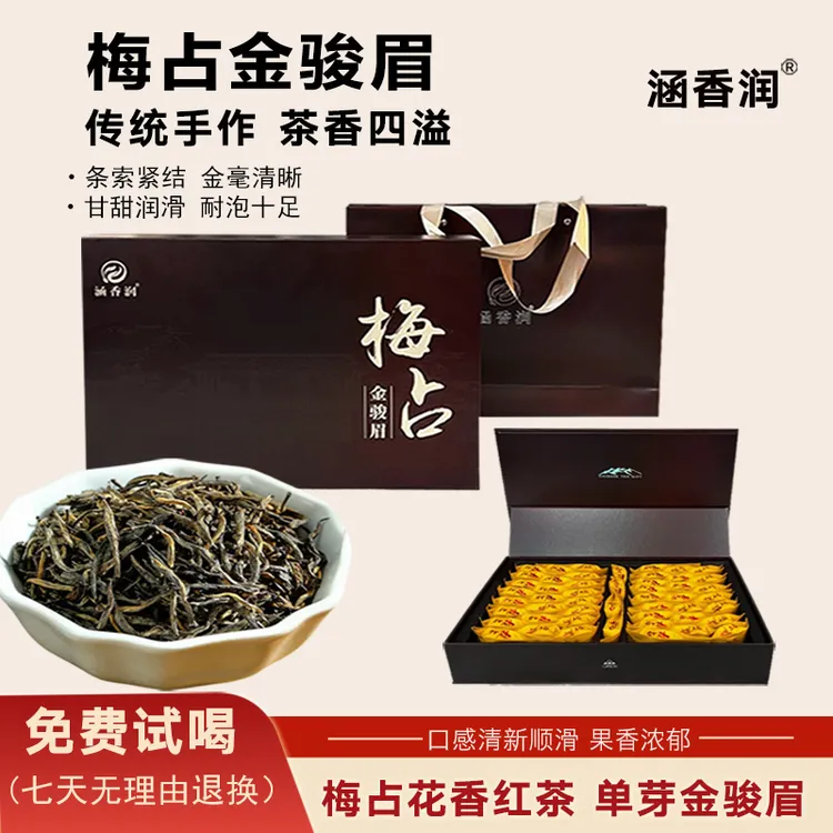 好茶匠心手工精选净含量饱满金骏眉红茶梅占芽