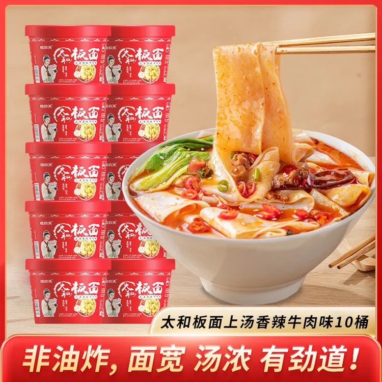 吃欢天太和板面非油炸泡面安徽板面懒人夜宵宿舍泡面速食10桶C
