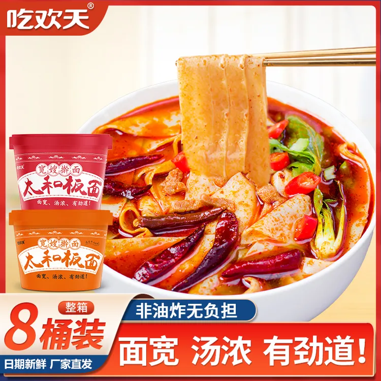 吃欢天宽嫂安徽太和板面145g*8桶泡面SZ