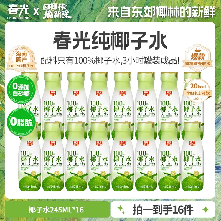 【春光】NFC100%椰子水245ML*16 正宗纯椰子水夏日饮料孕妇
