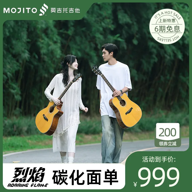 2024新款莫吉托Mojito烈焰民谣吉他碳化单板面单初学者学生男新手