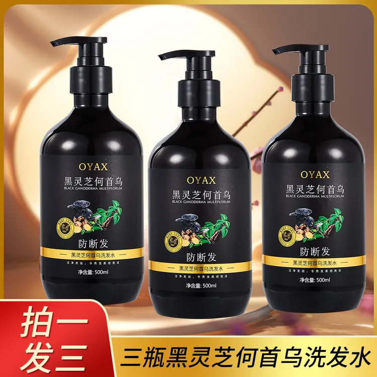 【到手3瓶】黑灵芝何首乌洗发水+黑灵芝何首乌护发膏护发洗发水