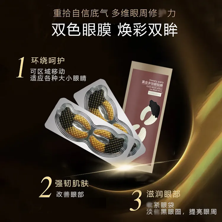 【黄金眼膜1号】 15/30/60黑金眼膜贴保湿滋润专贴黑眼圈眼纹眼袋