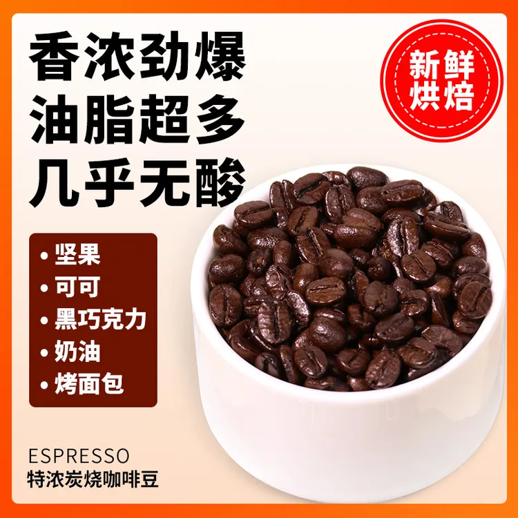 哈维意式特浓缩美式新鲜深度烘焙拼配炭烧咖啡豆454g