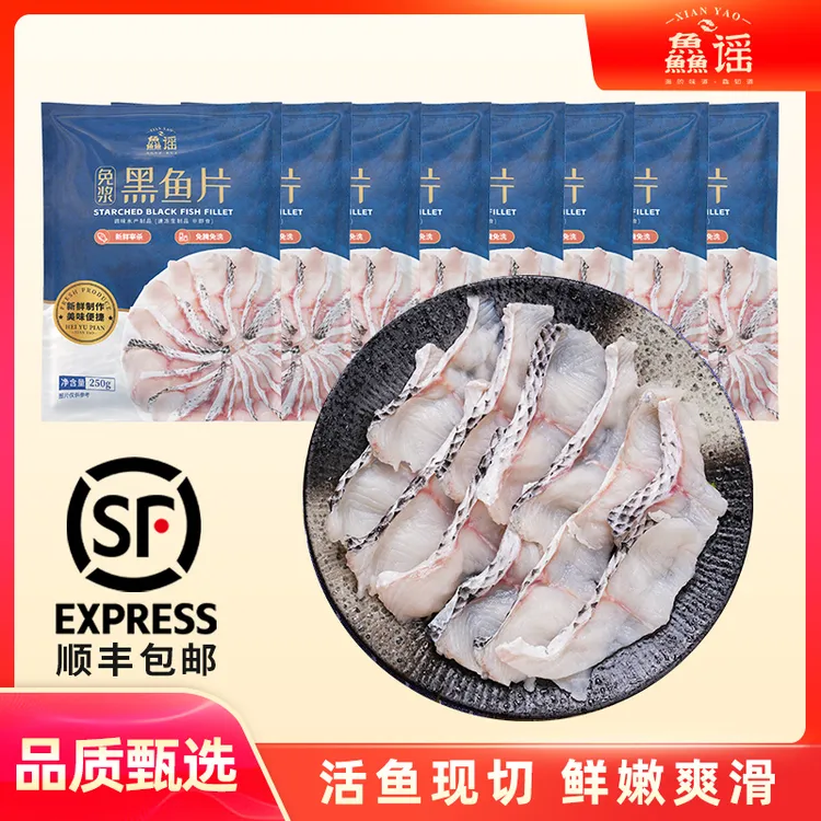 鱻谣黑鱼片250g*8袋半成品新鲜免浆酸菜鱼水煮鱼无骨冷冻生鲜批发