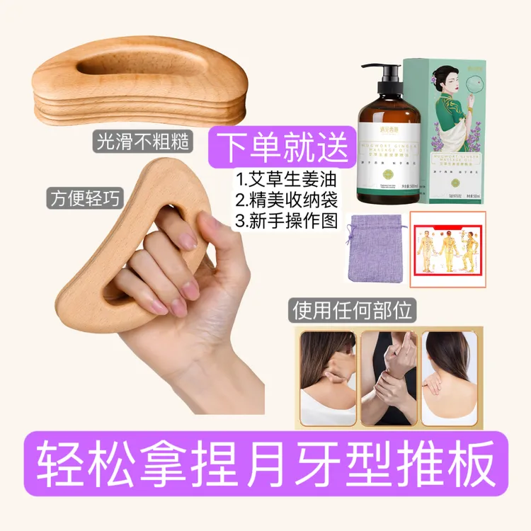 带脉推板疏通全身通用月牙通经擀筋棒家用刮大肚腩工具推背美容院