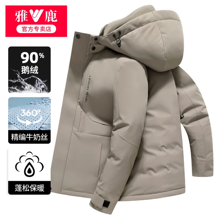 雅鹿正品加厚羽绒服男鹅绒2023冬季新款休闲连帽保暖冬装短款外套
