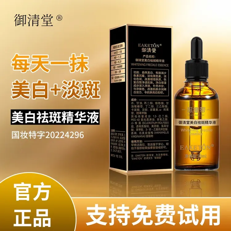 美白祛斑精华液提亮肤色保湿焕活嫩肤紧致焕彩活肌黑绷带原液护肤