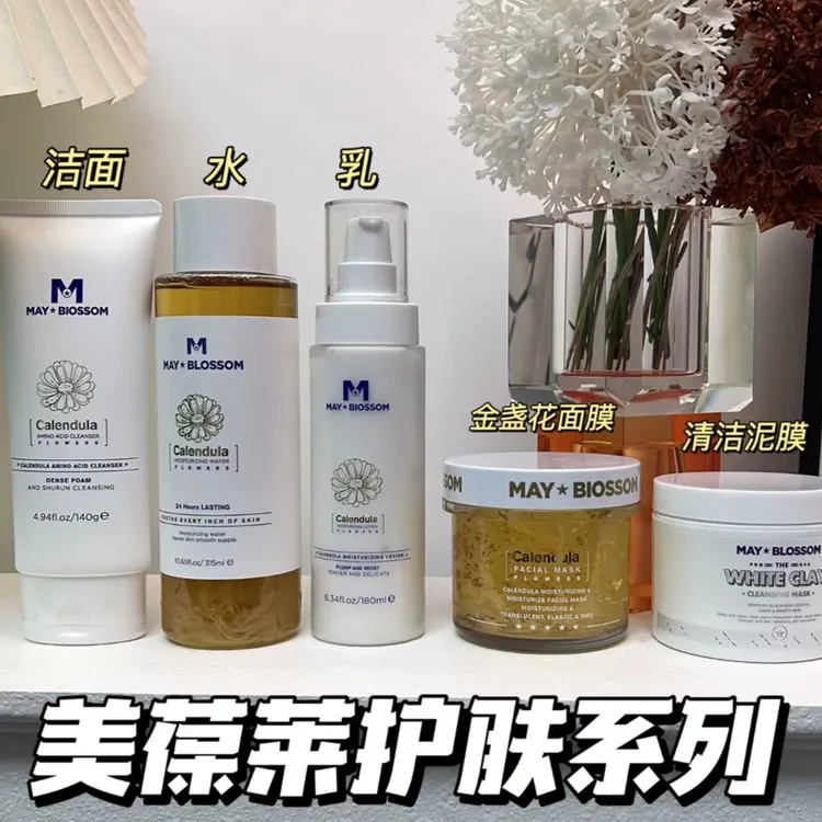 美葆莱金盏花补水保湿系列