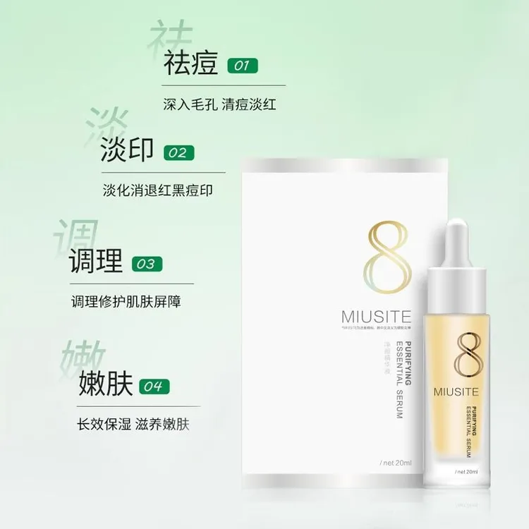 MIUSITE祛痘精华液20ml