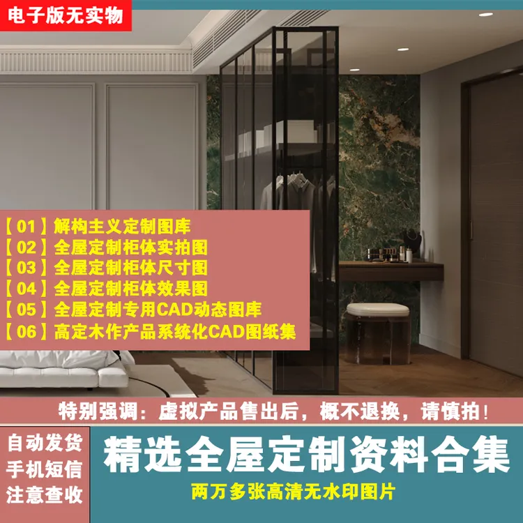 【006】精选全屋定制资料合集高清无水印参考图