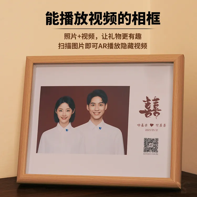 AR礼物-结婚纪念婚礼礼物定制摆台照片扫码视频diy送女友男生朋友