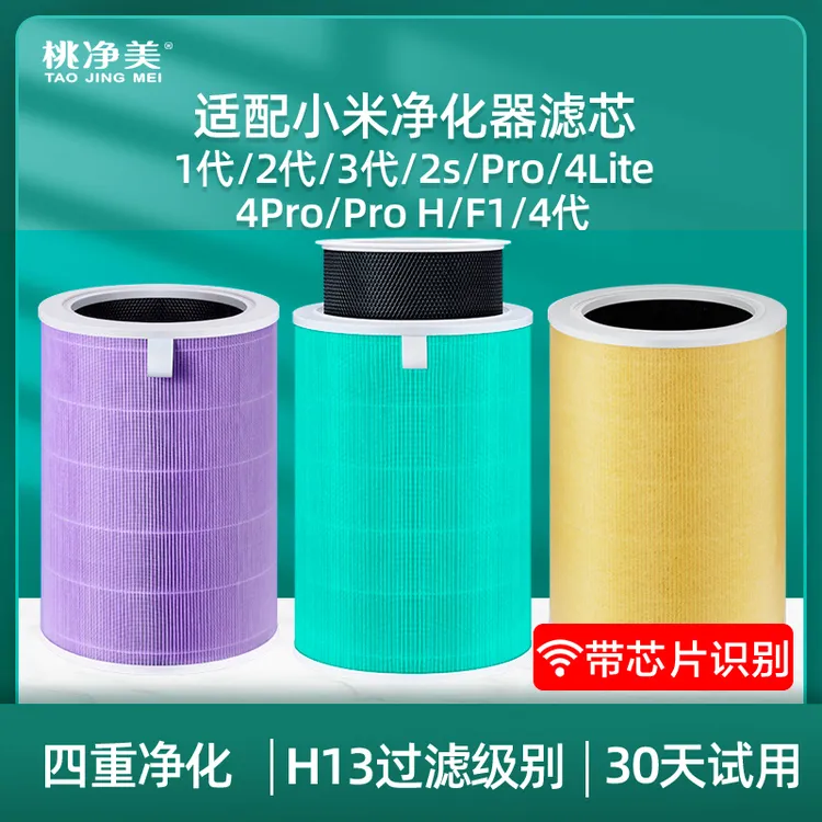 适配小米空气净化器滤芯2s米家1/2/3代ProH/4Lite/F1除甲醛过滤网
