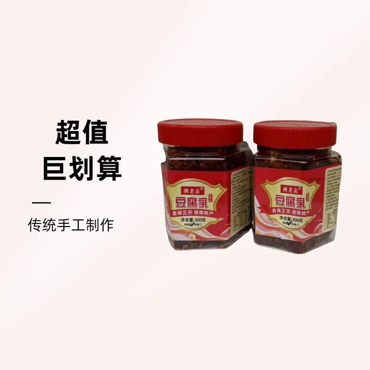 (收到货现吃)洲老表霉豆腐豆腐乳