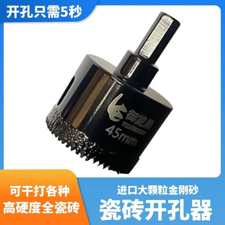 干钻瓷砖开孔器钻头花岗岩大理石专用全瓷玻化砖陶瓷石材打孔钻头