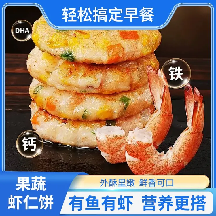 蔬菜鲜虾饼虾仁饼半成品冷冻虾排鱼排儿童早餐空气炸锅新鲜食材