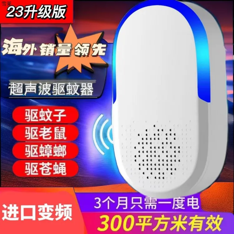 超声波驱鼠神器驱蟑螂驱蚊神器家用器插电灭蚊器出口德国