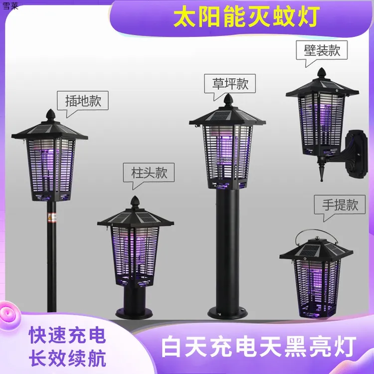 户外杀虫驱蚊灭虫果园农场养殖场花园菜园多场合适用太阳能灭蚊灯