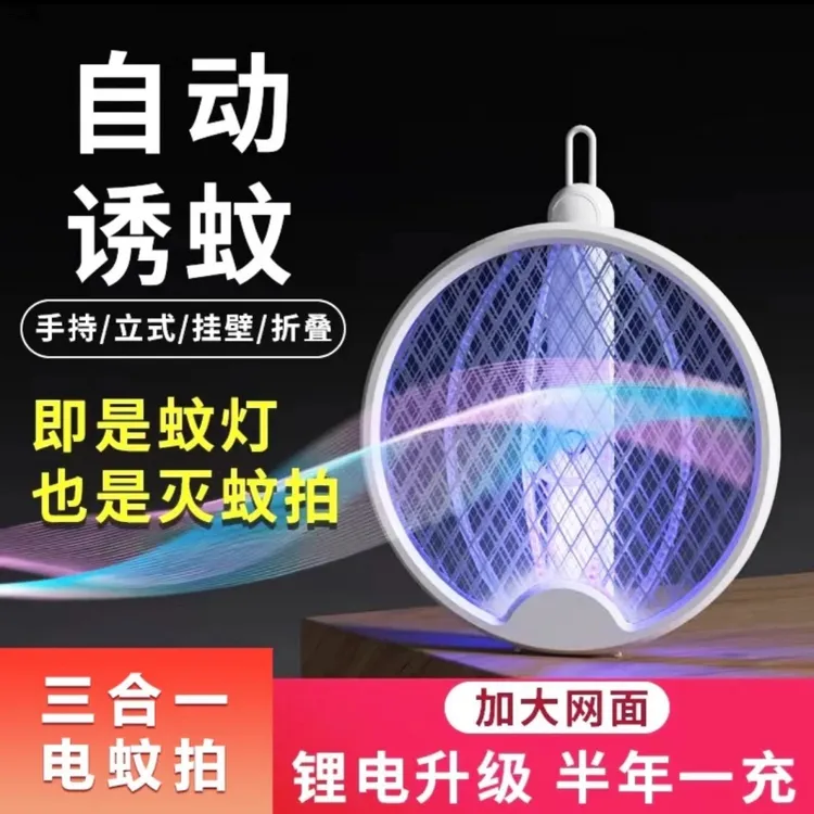 折叠电蚊拍充电式家用强力灭蚊灯二合一灭蚊锂电池苍蝇蚊子拍