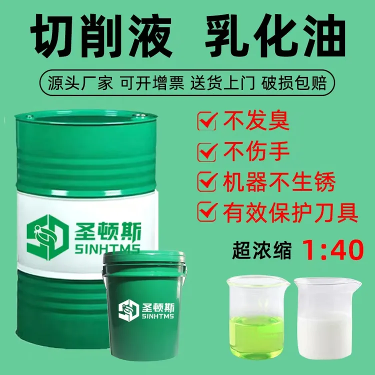 全合成切削液绿色加工中心数控机床车床铜铝合金水溶性防锈乳化油