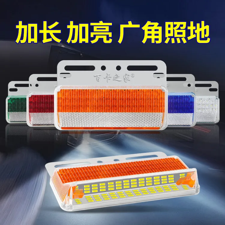 百卡之家新款货车照地边灯24v超亮防水led挂车侧灯轮胎灯倒车