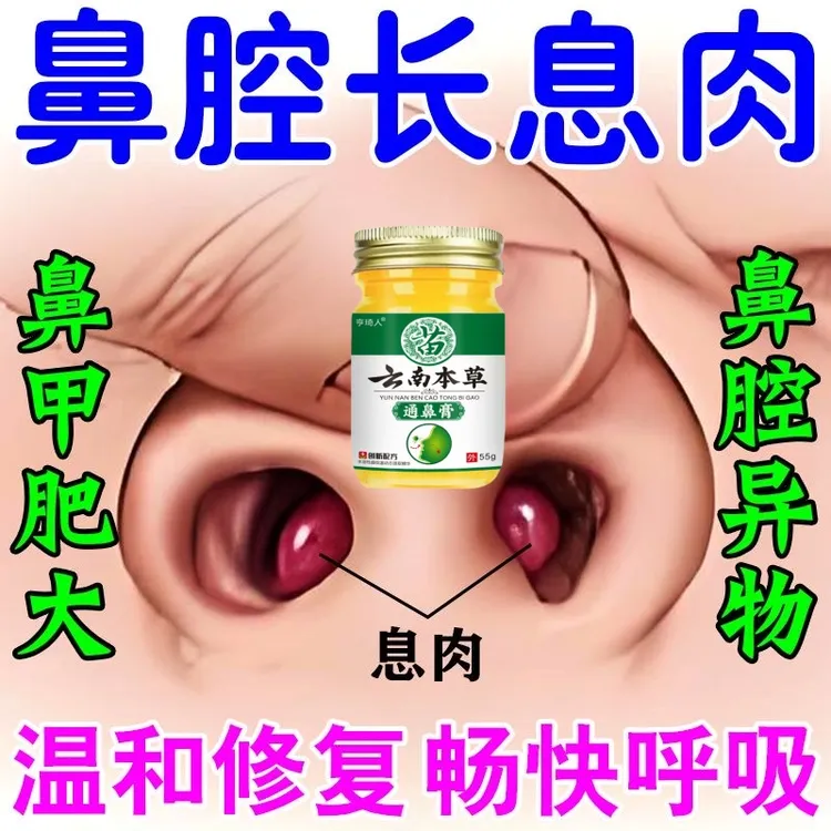 热卖云南鼻灵通鼻子堵塞鼻干流鼻涕不通气温和涂抹草本植物萃取