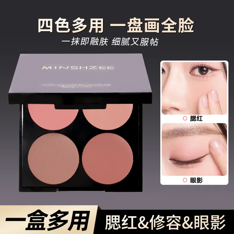茗希芝四色腮红脸部氛围感高颜值胭脂多色膏体新手初学者网红爆款