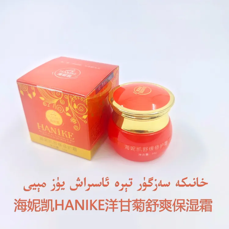 海妮凯HANIKE洋甘菊舒爽保湿霜 舒缓霜 保湿霜 敏感肌肤 新疆包邮