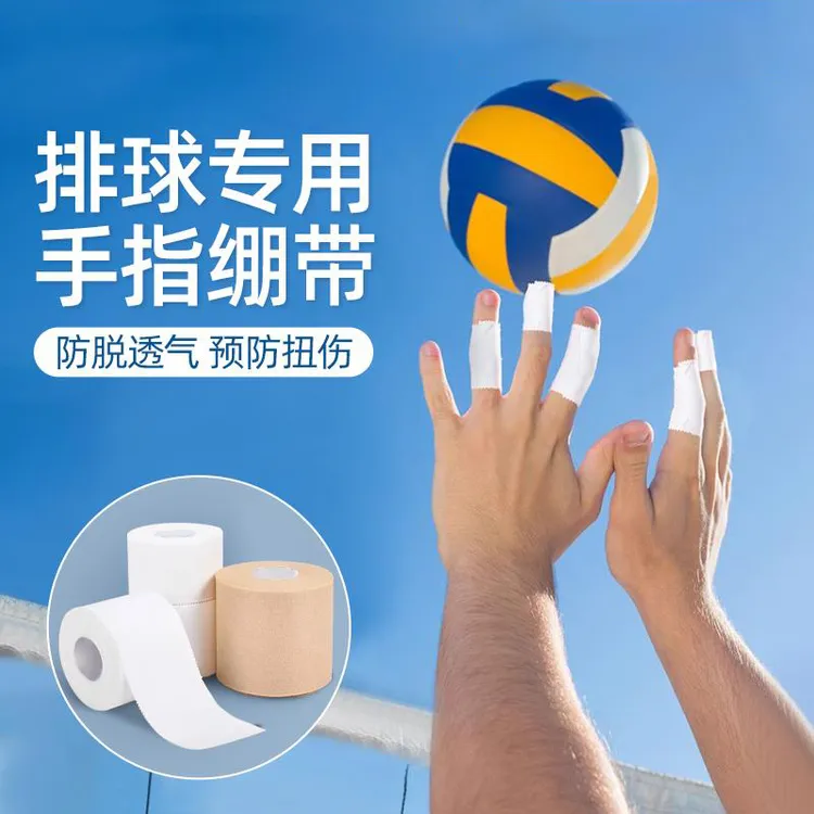 运动胶带手指胶带白贴布护指套篮球运动大拇绷带指攀岩打底皮肤膜