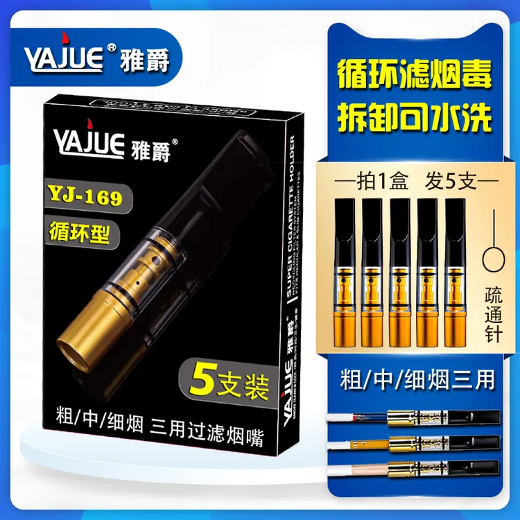 【新晨】烟嘴 可水洗可拆卸可多次使用 粗中细一体三用 可选收纳盒