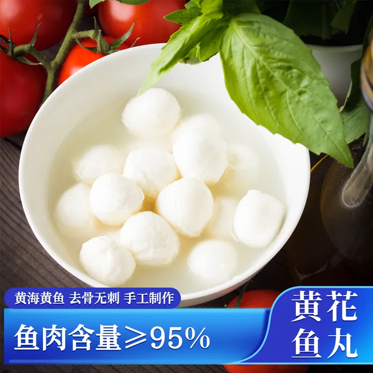 鲁赢海峰10包约200个黄花鱼丸正宗火锅丸子鲜嫩鱼肉丸海鲜丸美食商品图