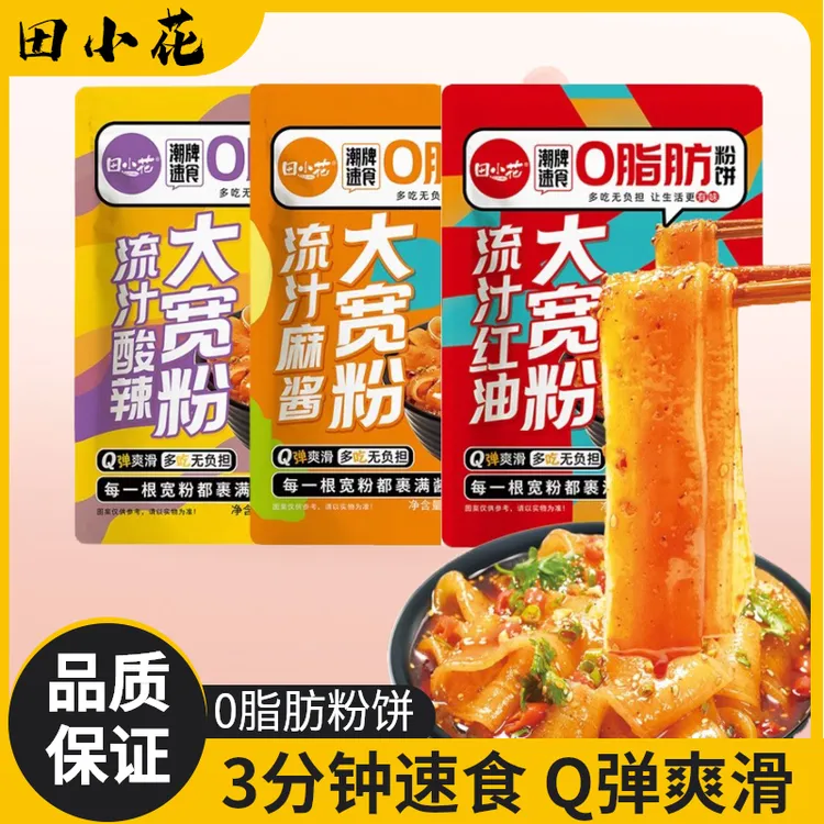 田小花流汁大宽粉0脂肪土豆粉麻酱红油面皮泡面方便速食火锅宽粉