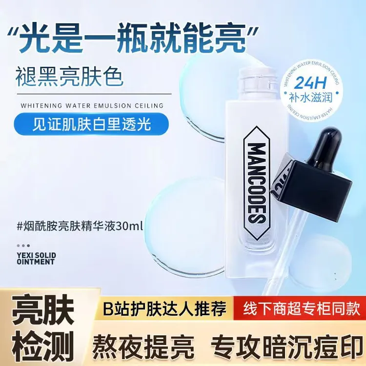 左颜右色烟酰胺亮肤精华液补水保湿提亮肤色透光痘印护肤品原液