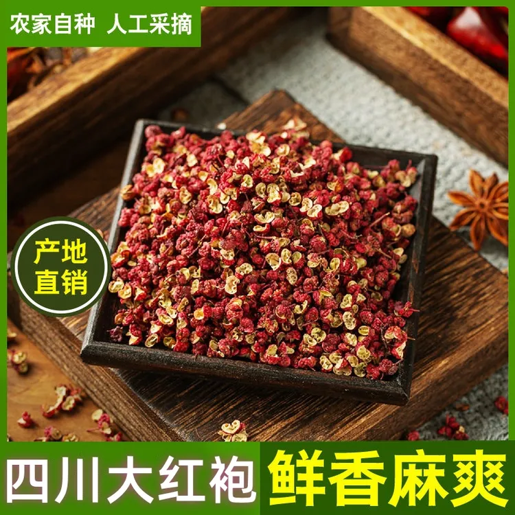 250g花椒干花椒粒散装称重大红袍花椒正宗干花椒调料特产