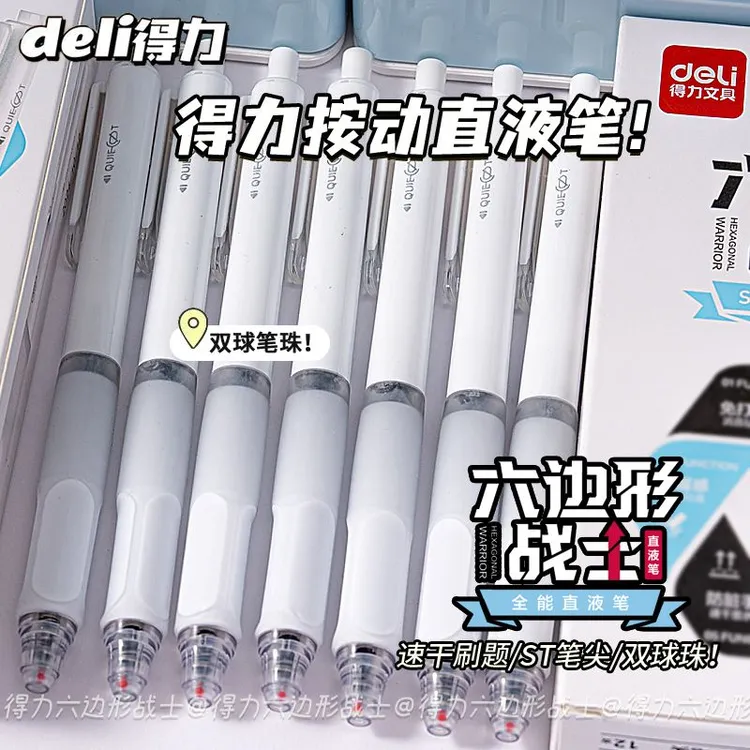 得力按动中性笔静音速干直液式顺滑ST学生高颜值简约刷题考试专用