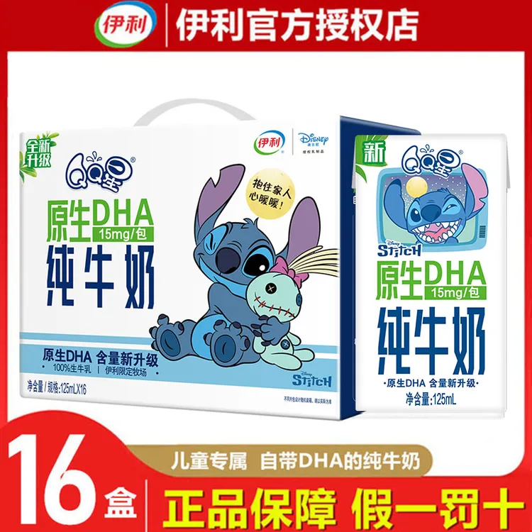伊利 9月QQ星原生DHA纯牛奶125ml*16小盒装整箱儿童早餐营养优质