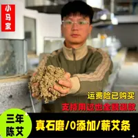 「小马蕲艾」手工石磨艾绒蕲艾绒三年陈装蕲艾发源地直发除异味