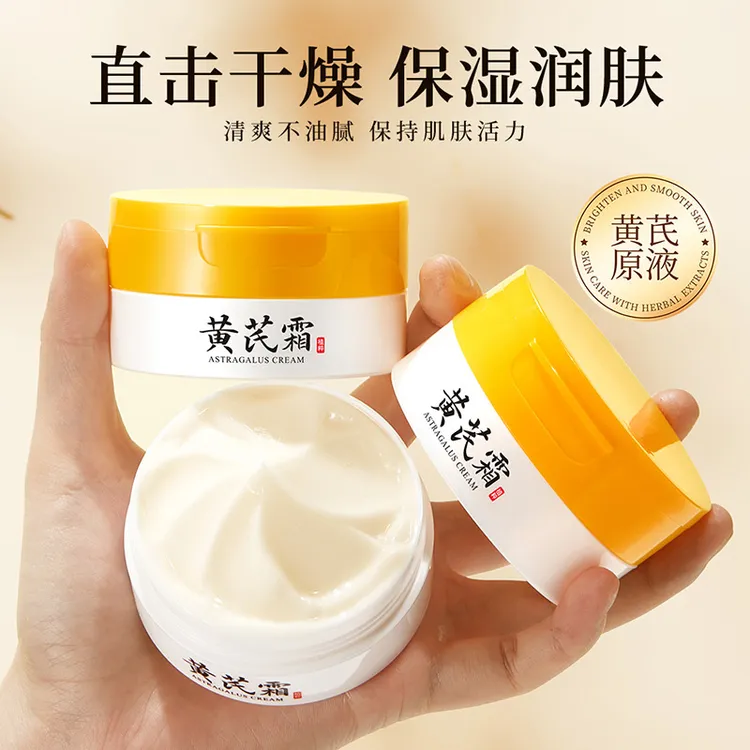 佰珍堂黄芪霜提亮肤色补水保湿滋润控油面霜清爽不油腻正品护肤品